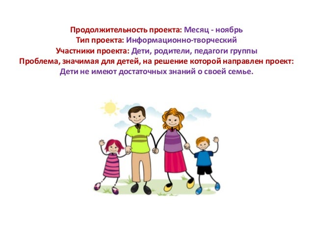 Я и моя семья ср.гр.