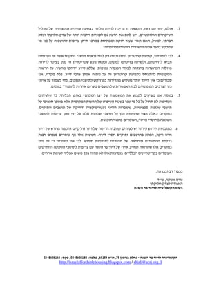 75,"65154,:03 5608185,:03 5608165
shirli@acri.org.il/http://israelaffordablehousing.blogspot.com
3.,,¯ ¯
,
.,¯
?
4.¯,¯¯
,,¯ ¯
¯ ¯,.
¯.¯,
¯,¯
¯.
5.,""¯,¯
¯
¯,¯'.
¯ ¯
¯,¯.
6.¯
,.
¯.¯ ¯¯
¯
¯.¯.
¯¯,
,"
 