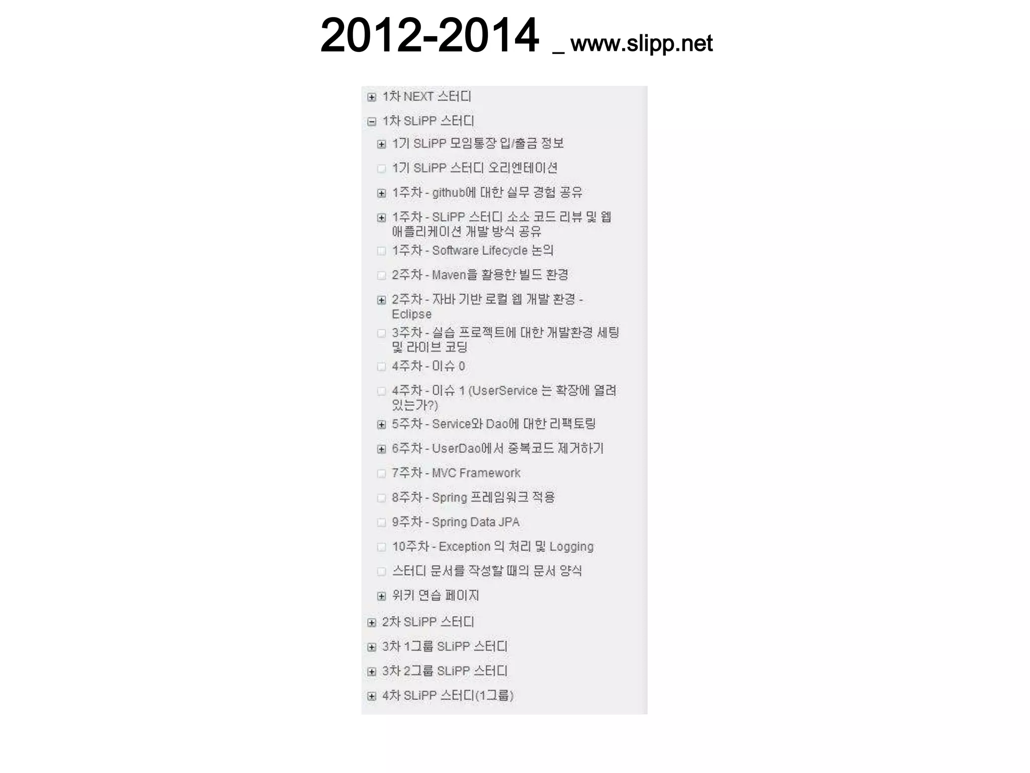 2012-2014 _ www.slipp.net
 