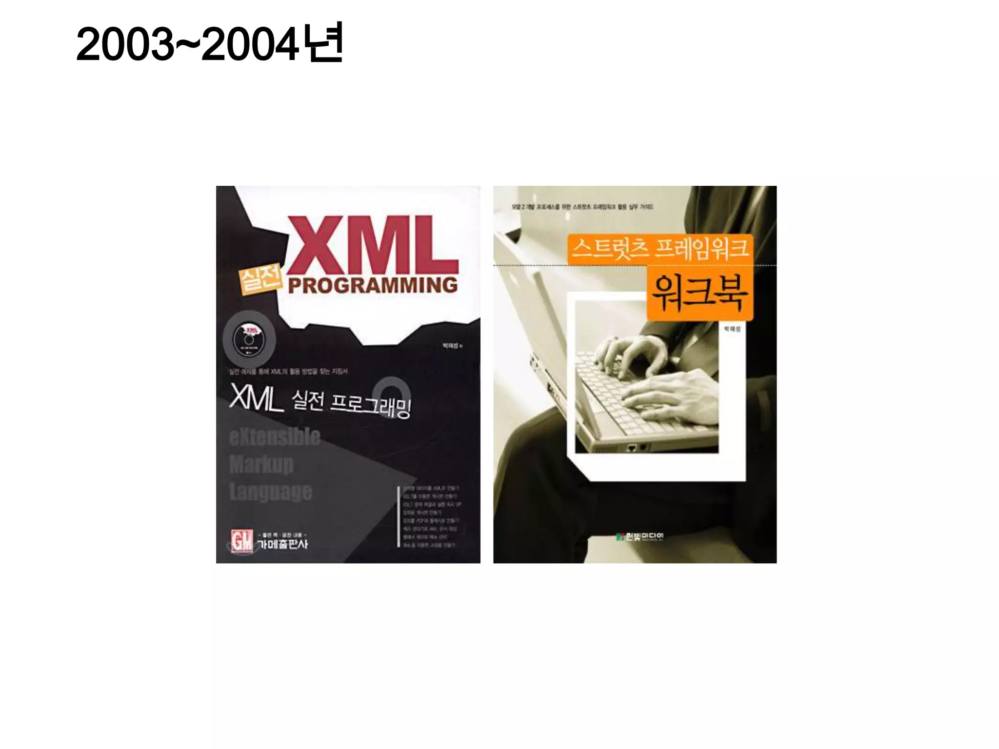 2003~2004년
 