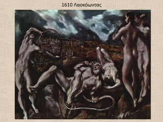 1610 Λαοκόωντασ
 