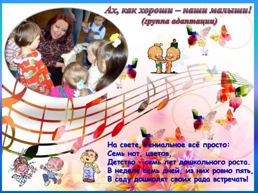 Ноты 7 нот. Семь нот молчания. Звукоряд для детей. Жизнь семь нот. Жизнь семь нот.