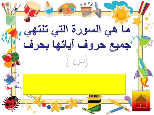 حرف س | PPT