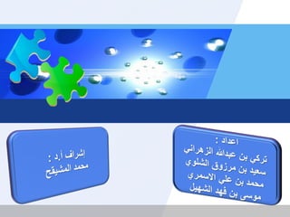 التعليم المدمج