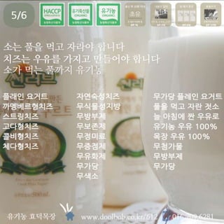 마땅한 보통 그 기본을 지키는 유기농 효덕목장 김호기 이선애 농부님