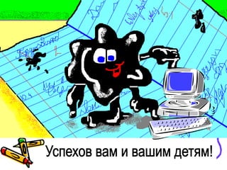 Компьютер в жизни первоклассника