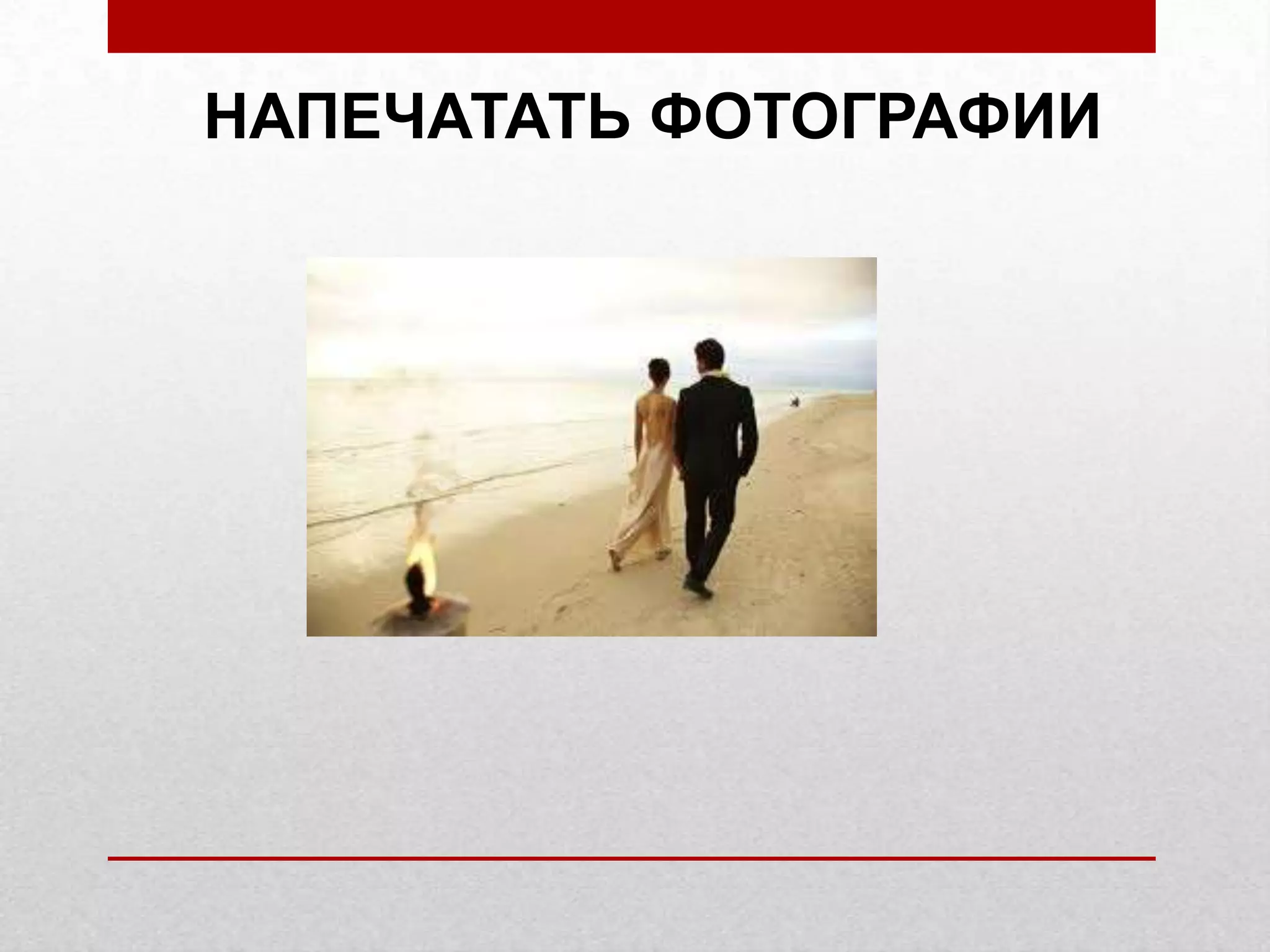 НАПЕЧАТАТЬ ФОТОГРАФИИ