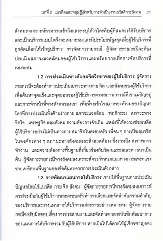 การเข้าถึงบริการตามสิทธิและสุขภาวะของผู้สูงอายุ
