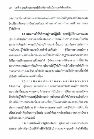การเข้าถึงบริการตามสิทธิและสุขภาวะของผู้สูงอายุ