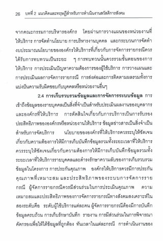 การเข้าถึงบริการตามสิทธิและสุขภาวะของผู้สูงอายุ