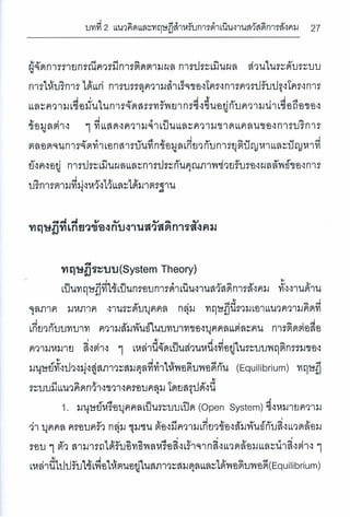 การเข้าถึงบริการตามสิทธิและสุขภาวะของผู้สูงอายุ