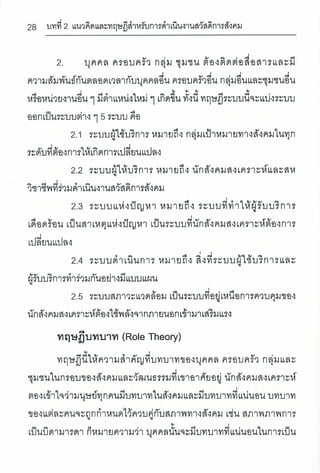 การเข้าถึงบริการตามสิทธิและสุขภาวะของผู้สูงอายุ