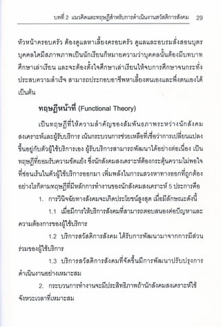 การเข้าถึงบริการตามสิทธิและสุขภาวะของผู้สูงอายุ