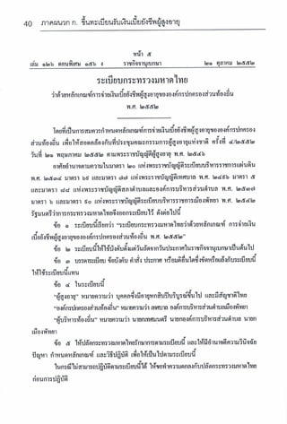 การเข้าถึงบริการตามสิทธิและสุขภาวะของผู้สูงอายุ