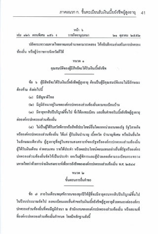การเข้าถึงบริการตามสิทธิและสุขภาวะของผู้สูงอายุ