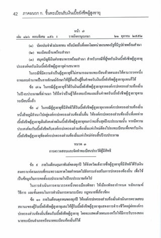 การเข้าถึงบริการตามสิทธิและสุขภาวะของผู้สูงอายุ