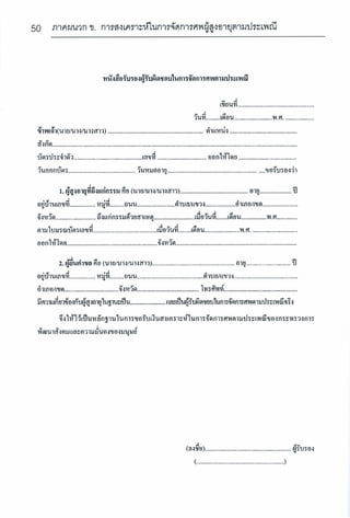 การเข้าถึงบริการตามสิทธิและสุขภาวะของผู้สูงอายุ