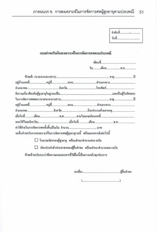 การเข้าถึงบริการตามสิทธิและสุขภาวะของผู้สูงอายุ