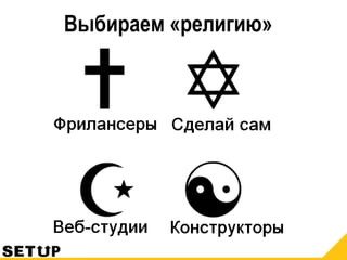 Выбираем «религию»
 