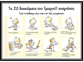 ΠΑΓΚΟΣΜΙΑ ΗΜΕΡΑ ΒΙΒΛΙΟΥ 