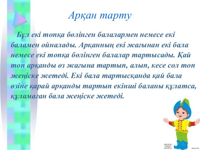 Карнавал ойын автоматын ойнау арқан ойыны