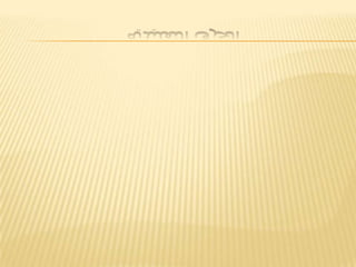 ‫التقليدية‬ ‫الحرف‬
‫التي‬ ‫الحرفية‬ ‫األنشطة‬ ‫كل‬ ‫التقليدية‬ ‫الحرف‬ ‫تشمل‬
‫والخدمات‬ ‫الصنائع‬ ‫ومختلف‬ ،‫الحرفيون‬ ‫يمارسها‬
،‫التقليدي‬ ‫المغربي‬ ‫الوسط‬ ‫في‬ ‫المعروفة‬‫ويمكن‬
‫اعتبارها‬‫والتبادل‬ ‫الداخلية‬ ‫التجارة‬ ‫أسس‬ ‫أحدى‬
‫والمدن‬ ‫البوادي‬ ‫بين‬
 