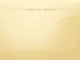 ‫المدن‬ ‫في‬ ‫تمركزها‬
‫أسواق‬ ‫التقليدية‬ ‫وللصناعة‬‫وأحياء‬.‫المدن‬ ‫كانت‬ ‫فقد‬
،‫التقليديين‬ ‫بالصناع‬ ‫خاصة‬ ‫أحياء‬ ‫على‬ ‫تتوفر‬ ‫العتيقة‬
‫وهوتنظيم‬‫مجال‬ ‫فيه‬ ‫يراعى‬ ‫كان‬ ‫تقليدي‬‫البيئة‬.
‫واشتهرت‬‫بفاس‬‫النجارين‬ ‫مثل‬ ‫أحياء‬‫والصفارين‬
‫والغرابليين‬‫والشرابليين‬.‫مثل‬ ‫أحياء‬ ‫وبالرباط‬
‫الدباغين‬‫والصياغين‬‫صناع‬ ‫وحي‬‫الزرابي‬،‫وكذلك‬
‫الشأن‬‫بوجدة‬‫ومراكش‬‫وتطوان‬‫والصويرة‬‫وآسفي‬
‫التاريخية‬ ‫المدن‬ ‫وجميع‬ ‫وسال‬
 