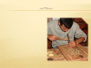 ‫تطورها‬
‫التقليدية‬ ‫الصناعة‬ ‫انتقلت‬ ‫وقد‬
‫جل‬ ‫في‬‫الورشات‬‫صناعة‬ ‫من‬
‫على‬ ‫تعتمد‬ ‫بحتة‬ ‫تقليدية‬
‫التقليدية‬ ‫والوسائل‬ ‫األدوات‬
‫تقليدية‬ ‫صناعة‬ ‫إلى‬‫معصرنة‬
‫على‬ ‫المحافظة‬ ‫مع‬ ‫تستخدم‬
‫المميز‬ ‫األصيل‬ ‫التقليدي‬ ‫الطابع‬
. ‫لها‬‫متطورة‬ ‫ووسائل‬ ‫أدوات‬
‫اإلبداع‬ ‫عبقرية‬ ‫ظلت‬ ‫فلقد‬
‫بالمغرب‬ ‫والحرفي‬ ‫الفني‬
‫الحياة‬ ‫حاجيات‬ ‫تساير‬‫اليومية‬.
‫الذوق‬ ‫عن‬ ‫بذلك‬ ‫مفصحة‬
‫يتميز‬ ‫التي‬ ‫والمهارات‬ ‫الرفيع‬
‫بها‬‫القدم‬ ‫منذ‬ ‫المغاربة‬.
 