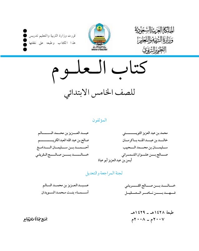 كتاب العلوم خامس