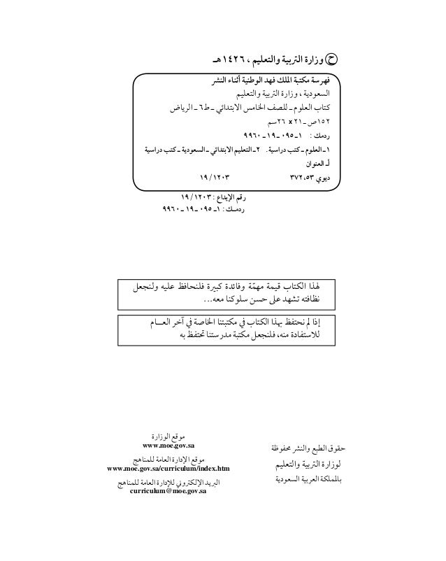 كتاب العلوم خامس