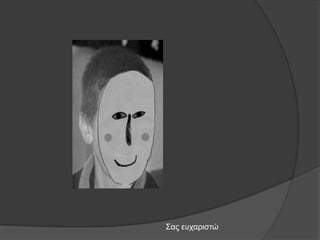 Σαο επραξηζηώ
 