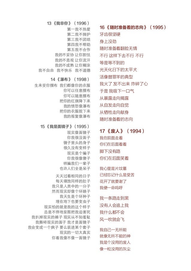 盘古乐队punkgod专辑歌词大全典藏版