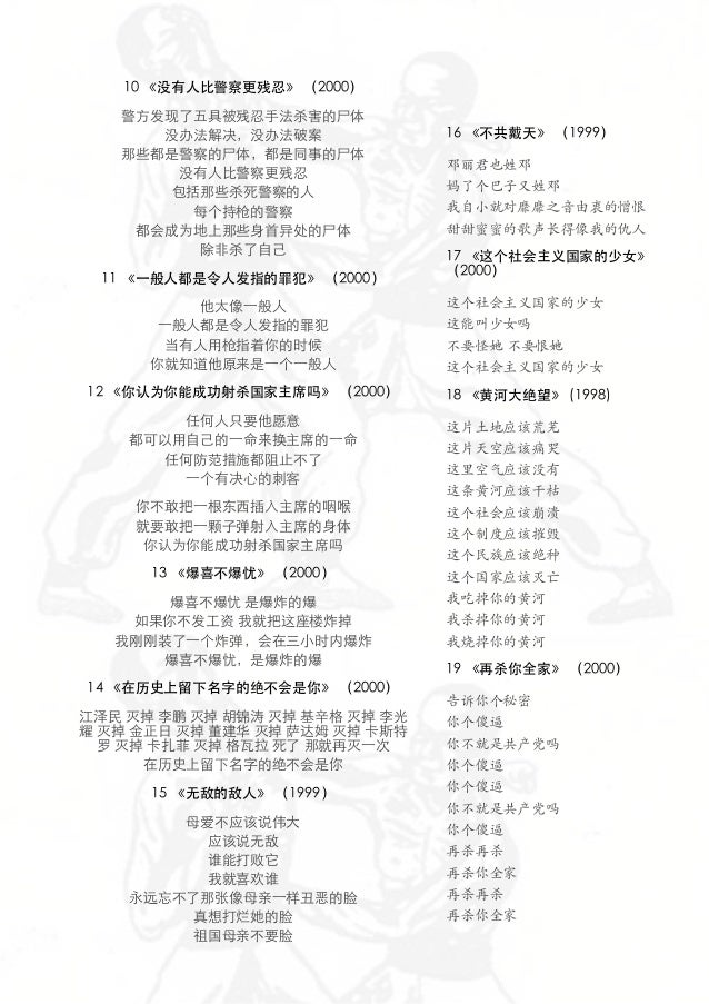 盘古乐队punkgod专辑歌词大全典藏版