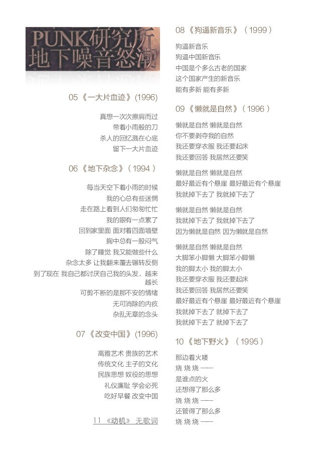 盘古乐队punkgod专辑歌词大全典藏版