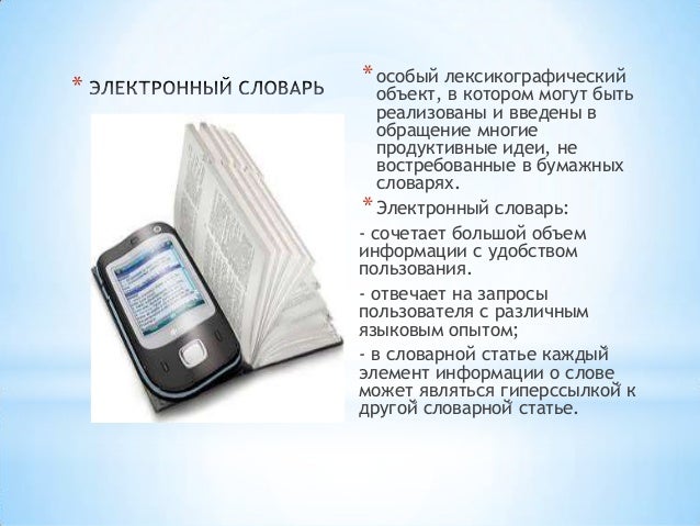 Компьютерная машинная лексикография занимается
