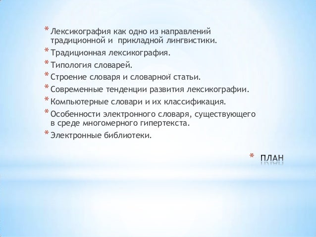 Компьютерная машинная лексикография занимается