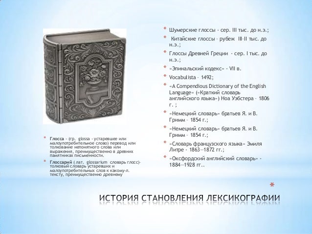 Компьютерная машинная лексикография занимается