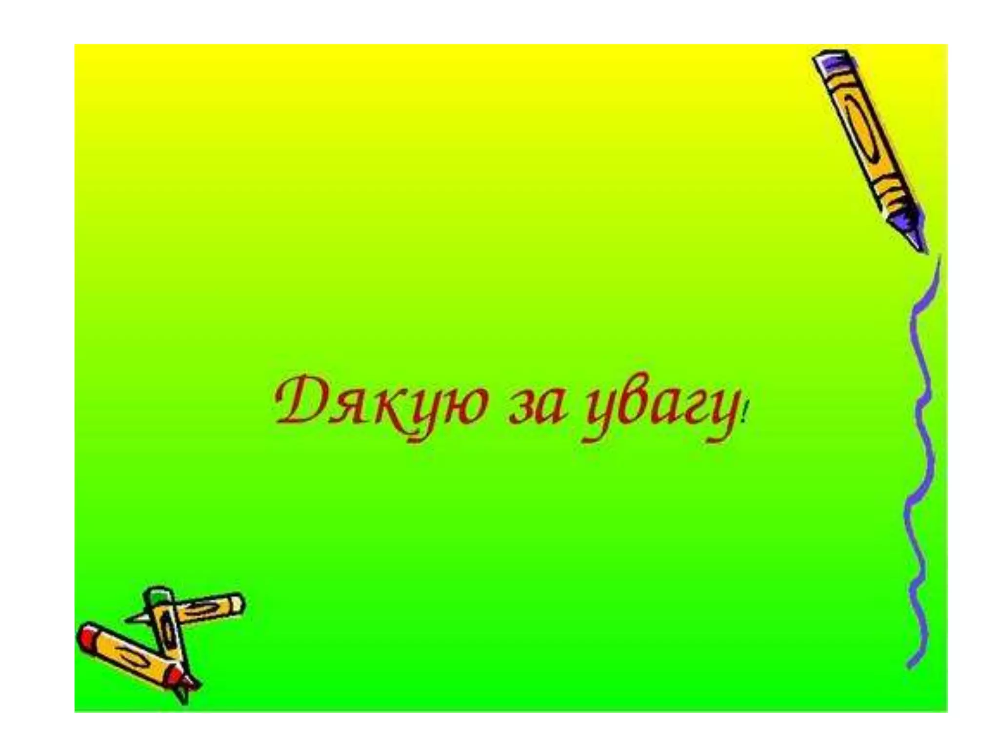 барви педагогічної майстерності