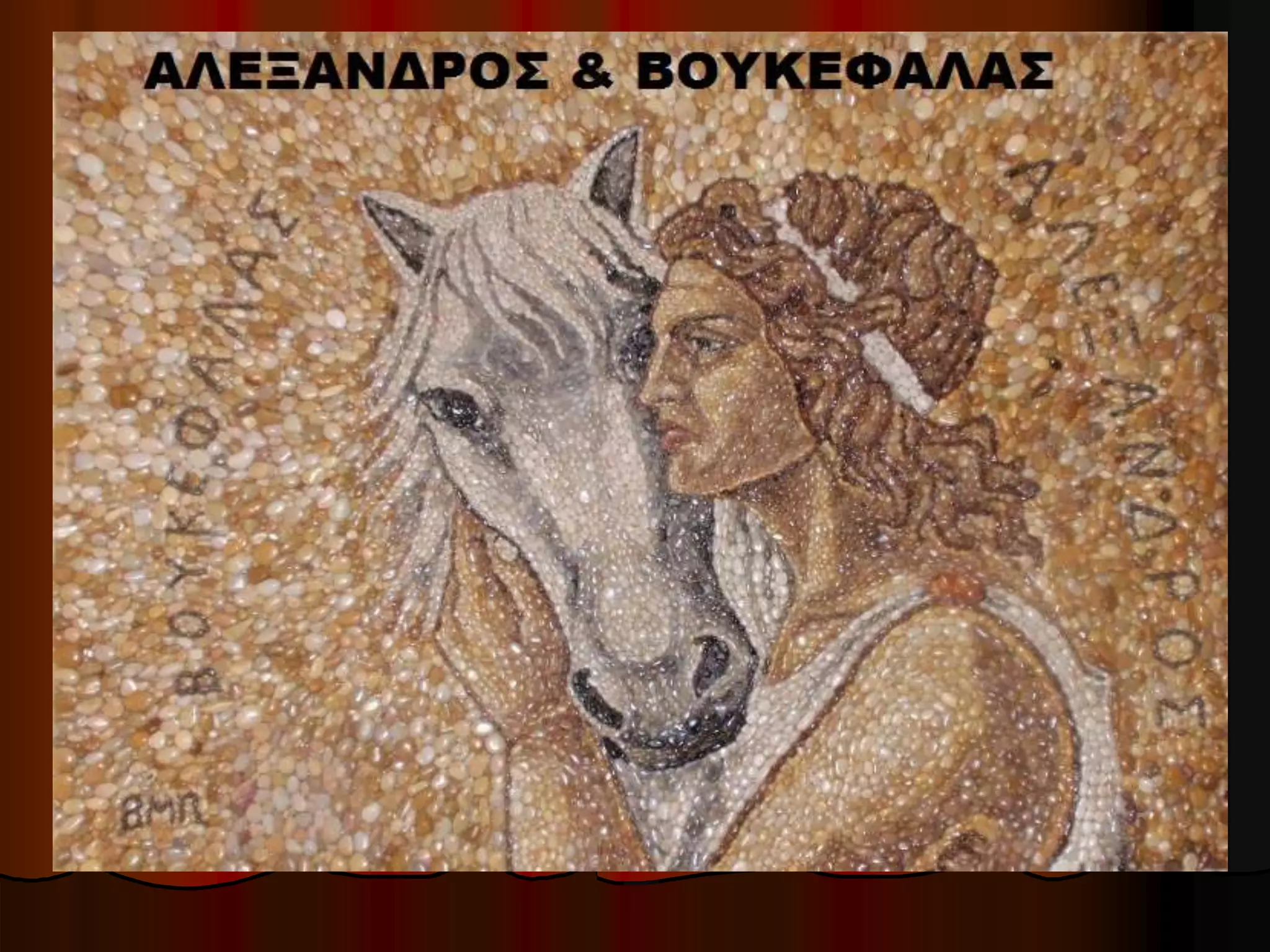 πίνακες ζωγραφικής με τον μ.αλέξανδρο