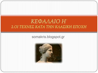 somakris.blogspot.gr
 
