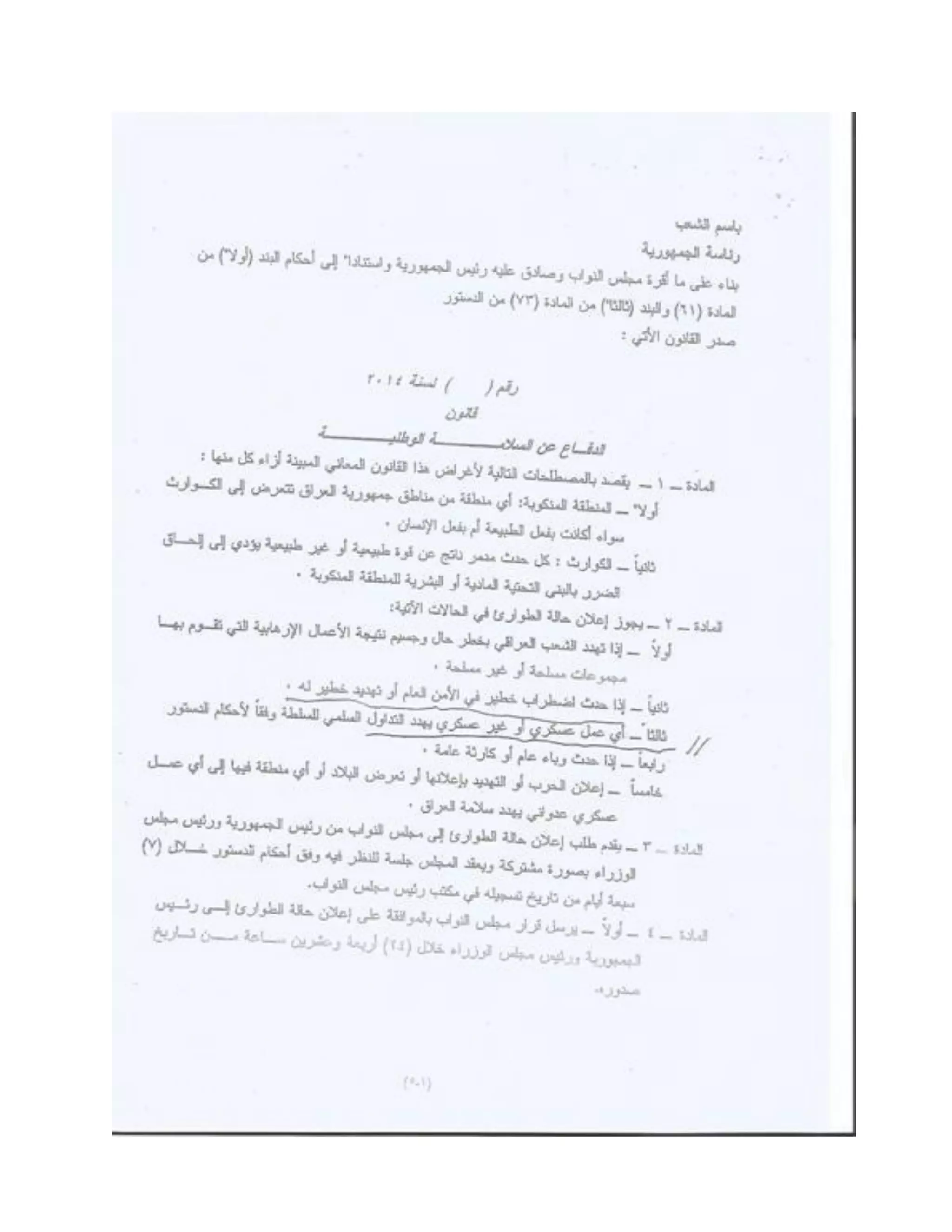 قانون الدفاع عن السلامة الوطنية