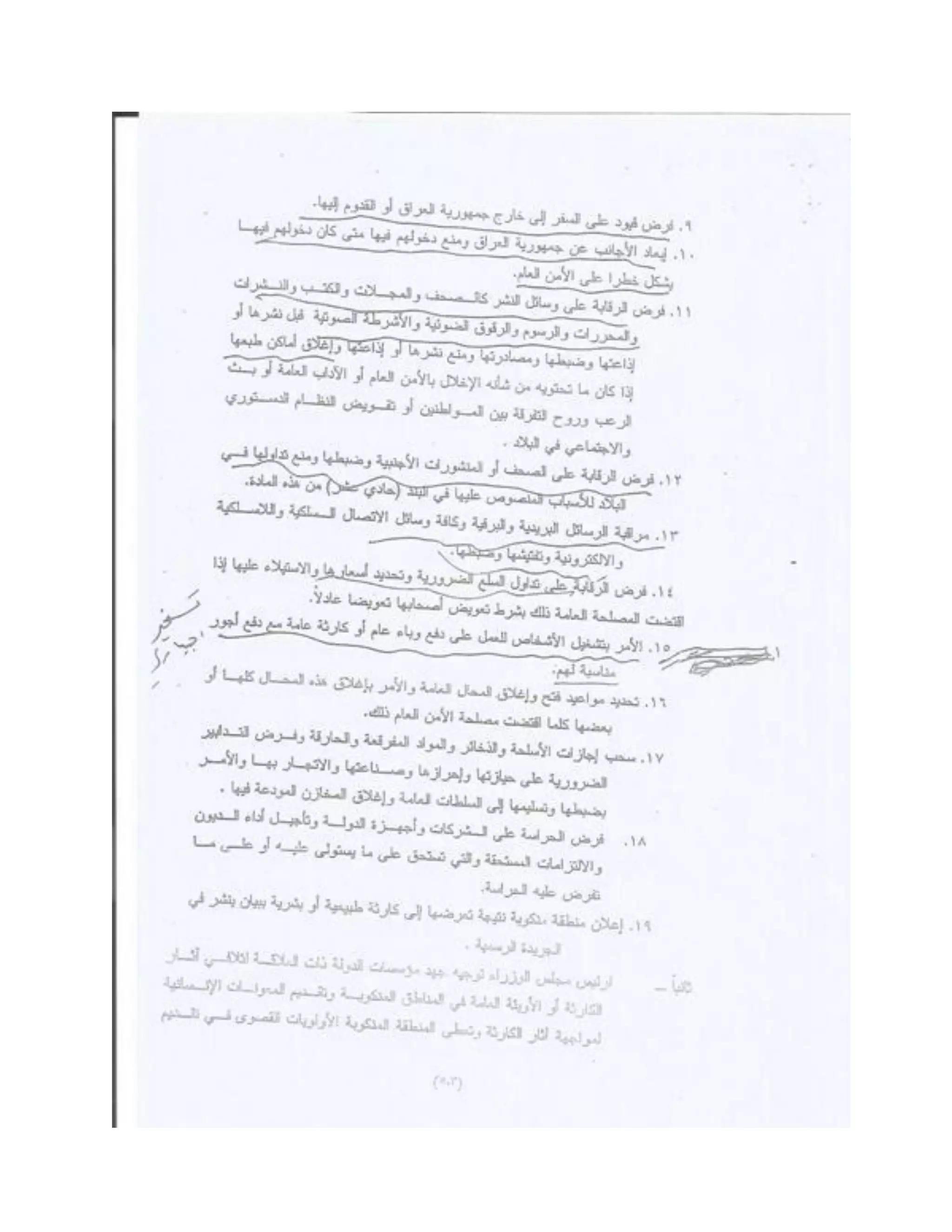 قانون الدفاع عن السلامة الوطنية