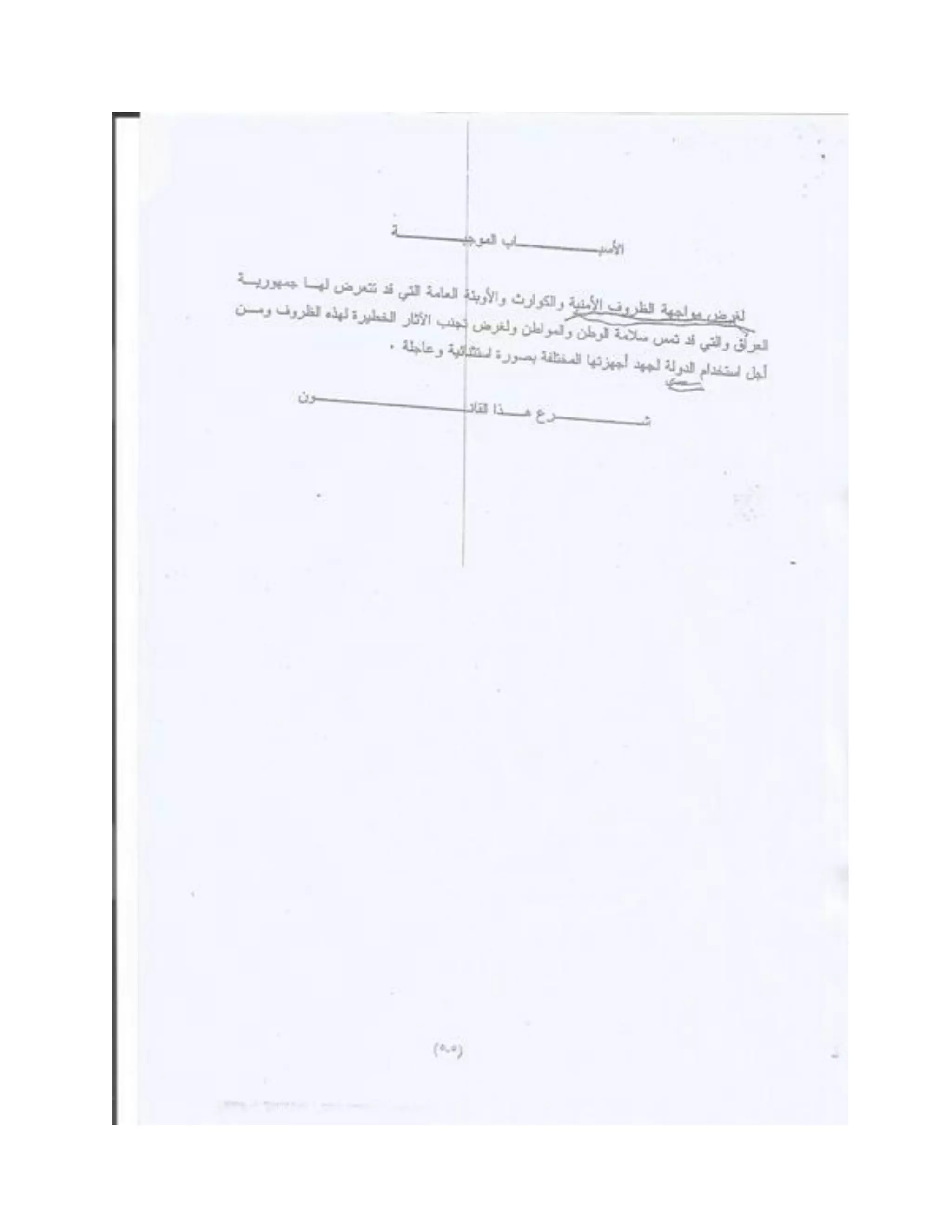 قانون الدفاع عن السلامة الوطنية