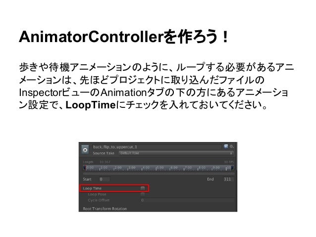 ゲームツクール 第5回 Unity Mixamoでキャラクターを動かそう ゲームツクール 第5回 Unity Mixamoでキャラクターを動かそう