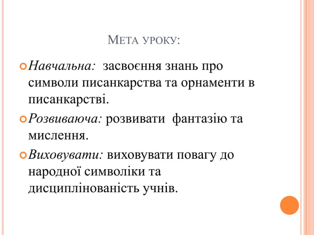 створення орнаментальноі композиціі | PPT