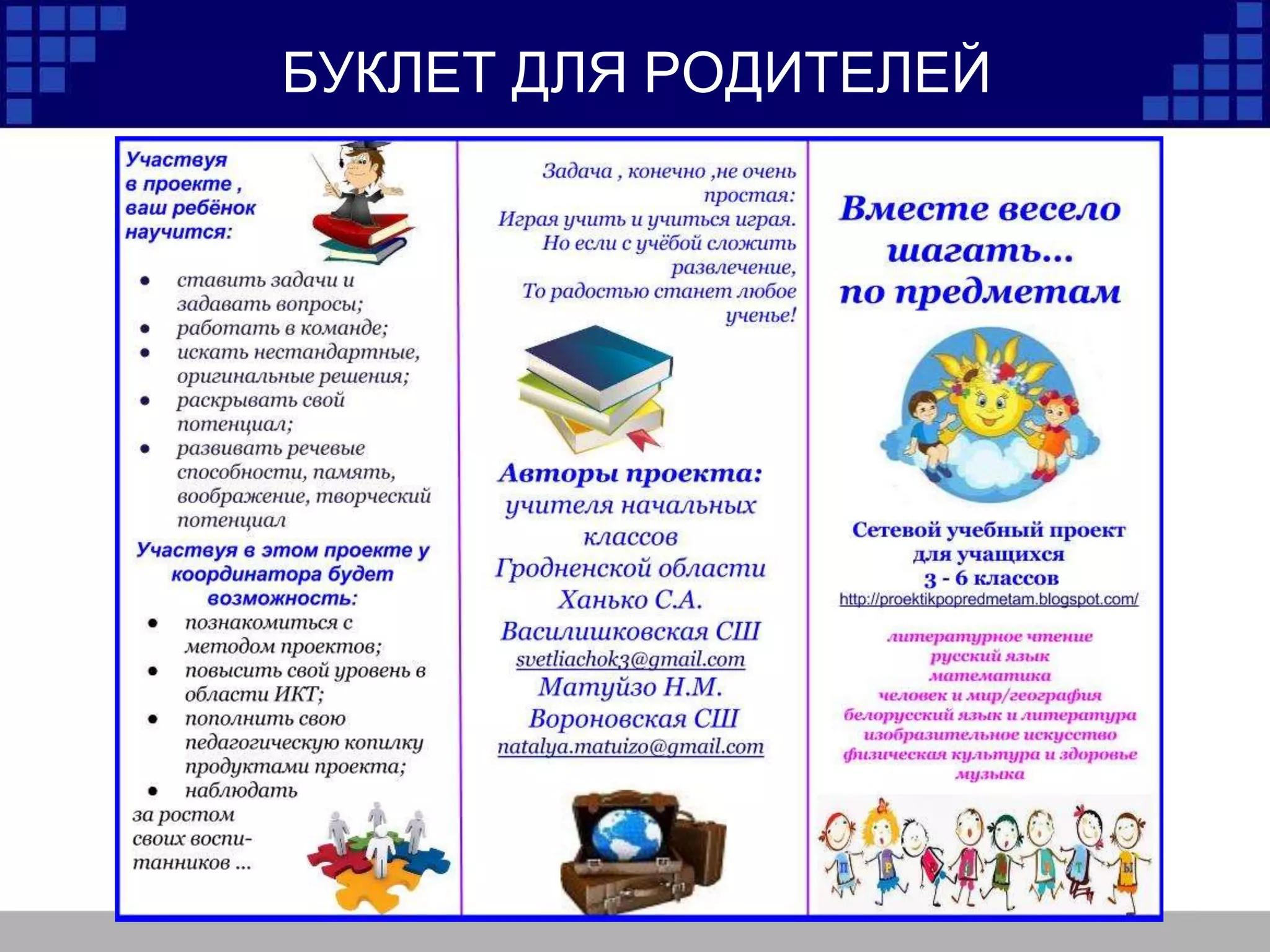 БУКЛЕТ ДЛЯ РОДИТЕЛЕЙ
 