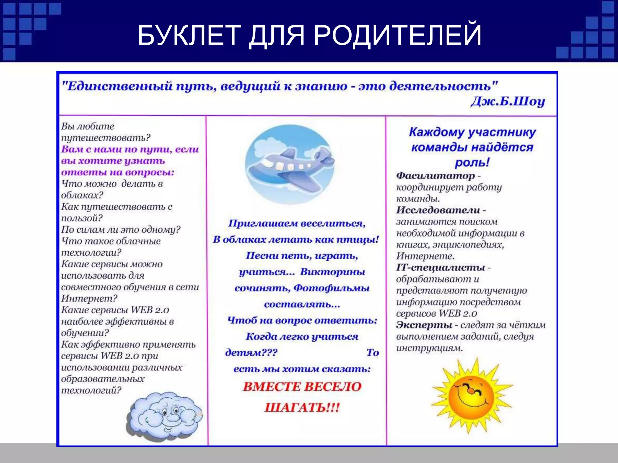 БУКЛЕТ ДЛЯ РОДИТЕЛЕЙ
 