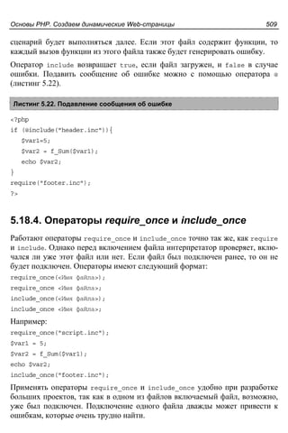прохоренок н.а. Html, java script, php и mysql. джентльменский набор web мастера (3-е издание, 2010)