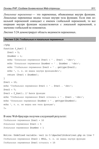 прохоренок н.а. Html, java script, php и mysql. джентльменский набор web мастера (3-е издание, 2010)