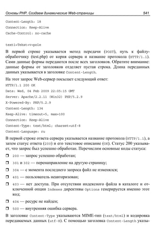 прохоренок н.а. Html, java script, php и mysql. джентльменский набор web мастера (3-е издание, 2010)